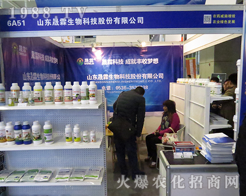 山東晟霖生物在2016年南京植保會(huì)積極招商