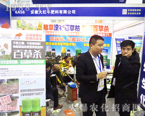 安徽大紅牛肥料美麗綻放2016第32屆全國植保會