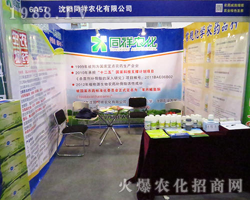 沈陽同祥農(nóng)化在第32屆全國(guó)植保會(huì)成為焦點(diǎn) 