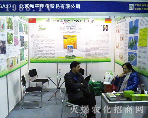 2016全國植保雙交會北京和平宇倫貿(mào)易有限公司得到經(jīng)銷商的認可