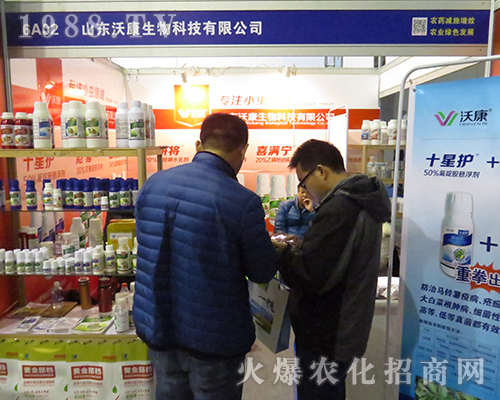 山東沃康生物強(qiáng)勢出擊第32屆全國植保會(huì)