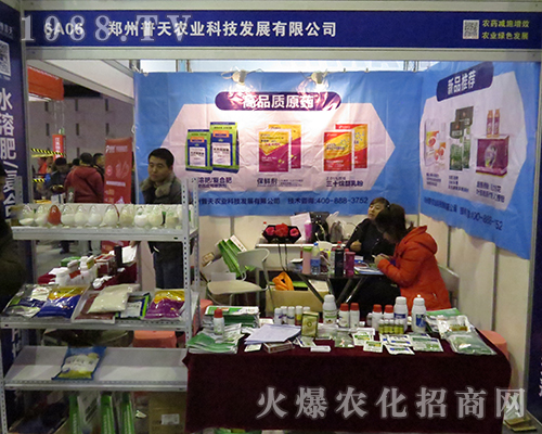 鄭州普天農(nóng)業(yè)在2016全國植保會(huì)宣傳成功