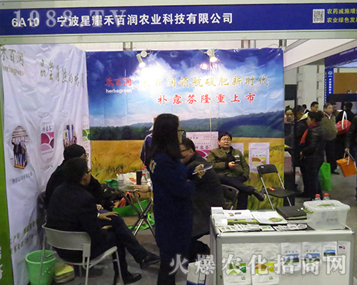 2016第32屆全國(guó)植保會(huì)上寧波星耀禾百潤(rùn)農(nóng)業(yè)大放異彩