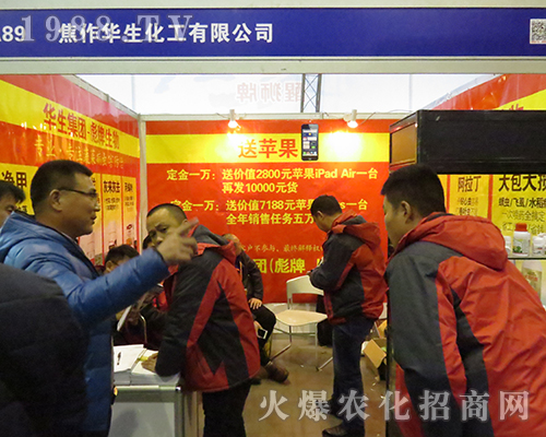 焦作華生化工在第32屆全國(guó)植保會(huì)中贏得客戶的高度贊