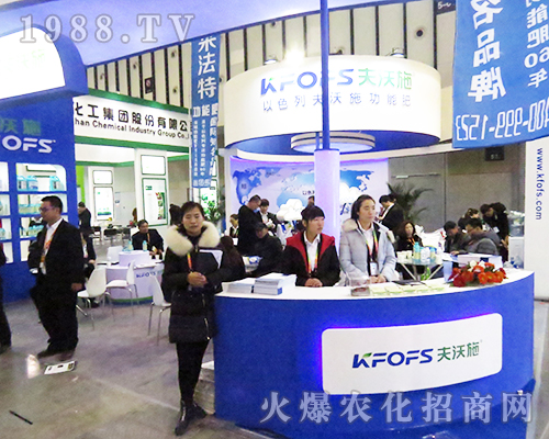 以色列夫沃施功能肥（中國）有限公司在2016年全國植保會(huì)獨(dú)霸風(fēng)采