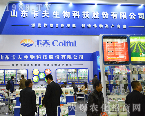 2016江蘇全國植保會山東卡夫生物科技展位霸氣側(cè)漏