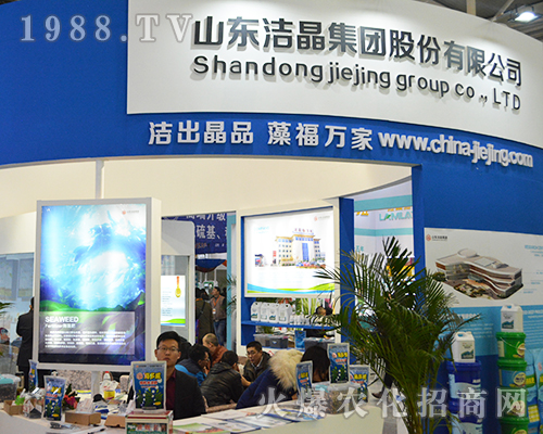 2016年南京植保會(huì)山東潔晶集團(tuán)借出精品，藻福萬家