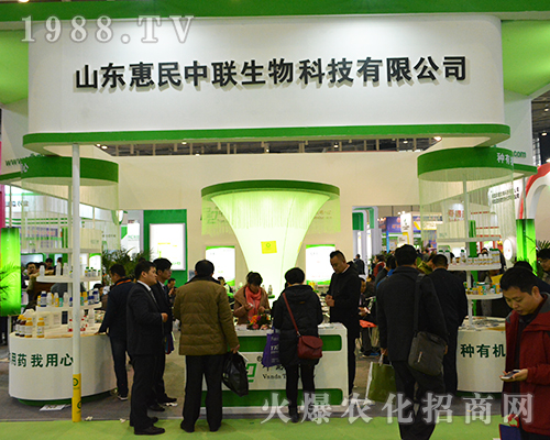 第32屆南京全國植保會山東惠民中聯(lián)佳績連連