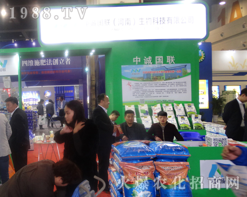 中誠國聯(lián)（河南）生物科技有限公司在第14屆中原肥料會亮相