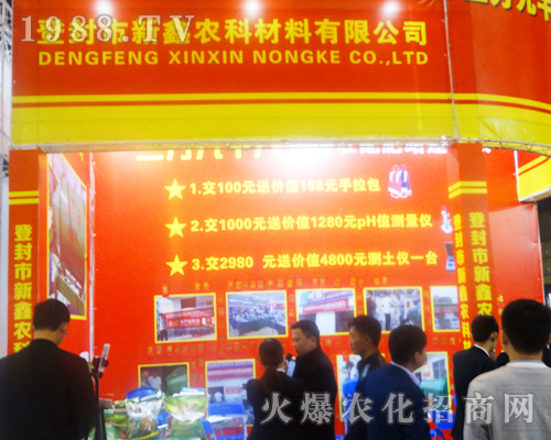 登封市新鑫農(nóng)科材料有限公司在2017鄭州肥料會(huì)表現(xiàn)突出