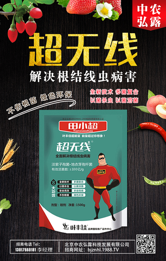 北京中農弘露科技發(fā)展有限公司