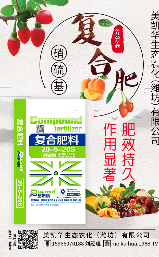 美凱華生態(tài)農化(濰坊)有限公司