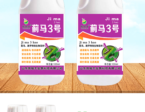 薊馬、跳甲生物制劑-薊甲3號-悅地豐生物_02