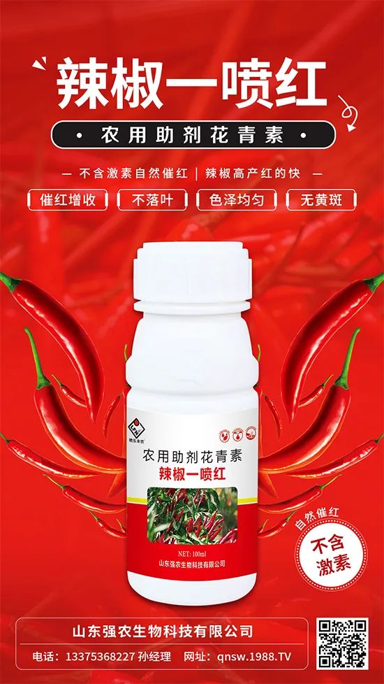 辣椒催紅增收專利產(chǎn)品!自然增紅零激素,色澤勻無(wú)黃斑