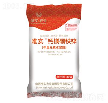 鈣鎂硼鐵鋅-唯實(shí)