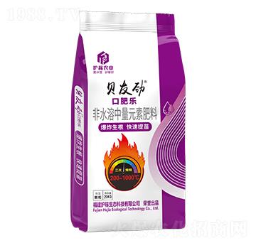 非水溶中量元素肥料-口肥樂(lè)-貝友勁-福建護(hù)稼